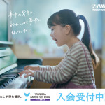 ヤマハ音楽教室　受付中