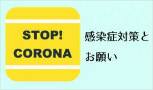 coronaonegai