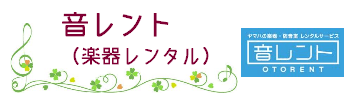 音レント