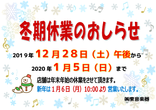 冬期休業のお知らせ